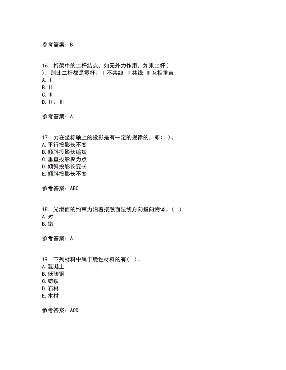 东财21春《建筑力学B》离线作业一辅导答案68_第4页