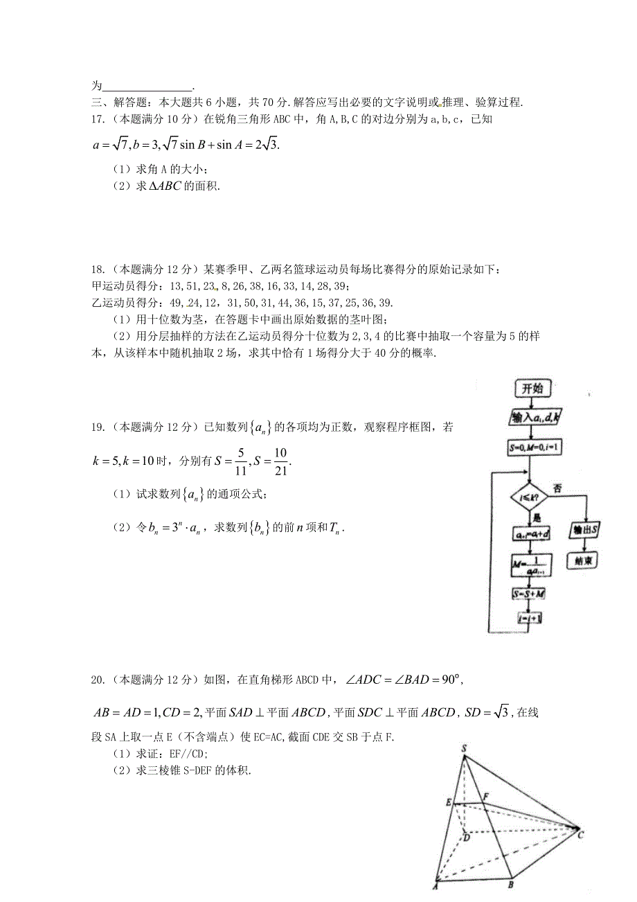 最新[湖南]高三数学上学期期末教学质量检测试题文含答案_第3页