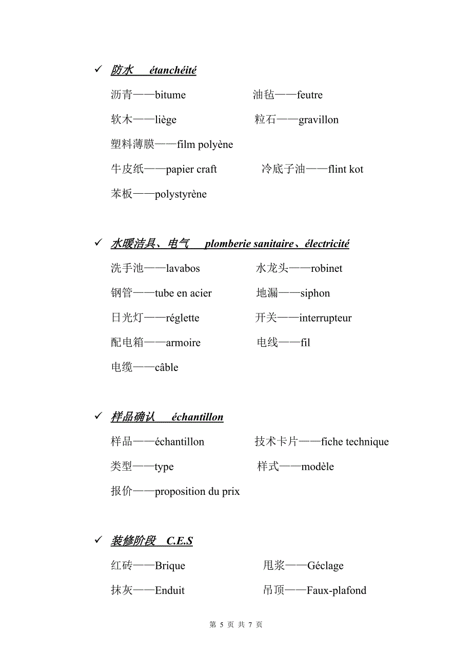 常用建筑词汇讲义.doc_第5页