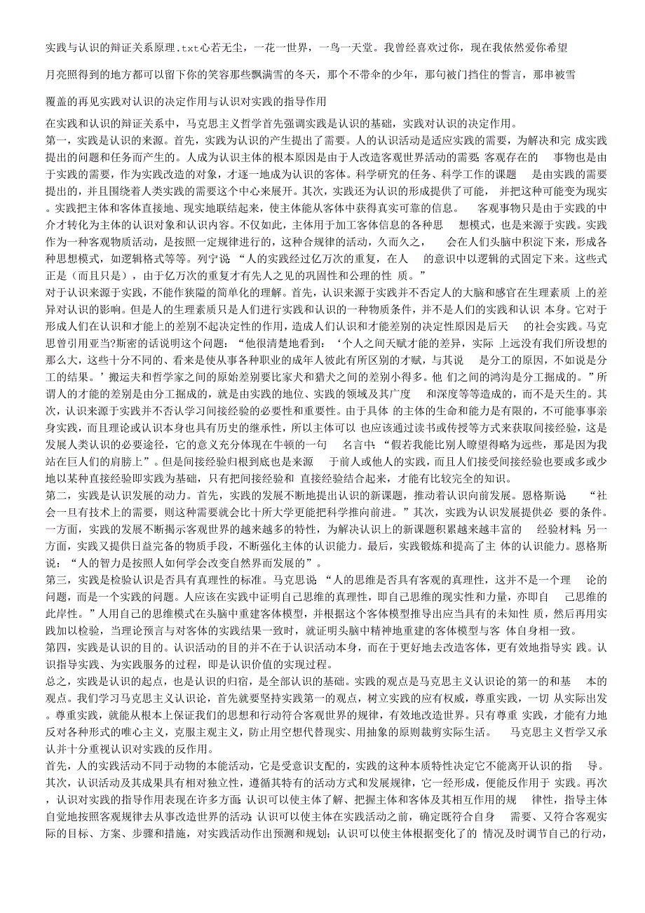 实践与认识的辩证关系原理_第1页