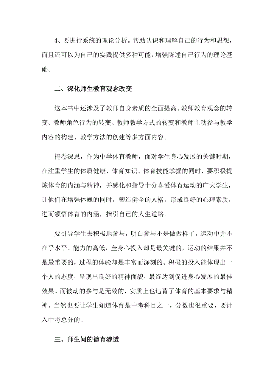 2023年教师读书心得体会范文七篇_第3页