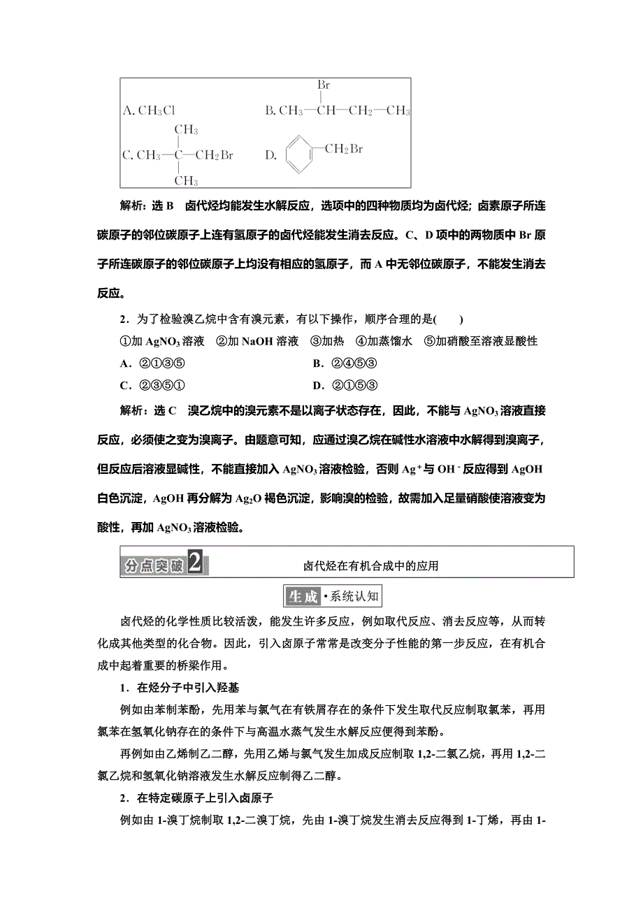 【最新版】高中化学江苏专版选修五讲义：专题4 第一单元 卤代烃 Word版含答案_第4页