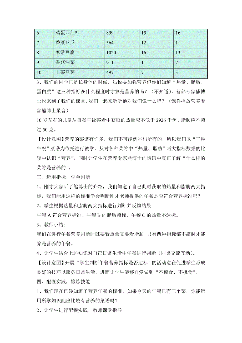 小学数学综合实践活动《营养午餐》教学案例(陈倩影).doc_第3页