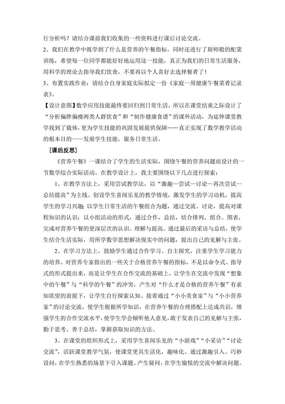 小学数学综合实践活动《营养午餐》教学案例(陈倩影).doc_第5页