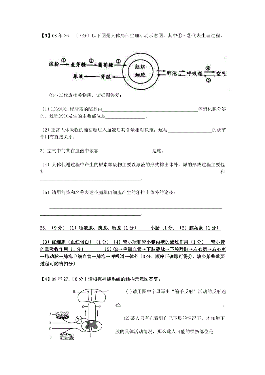 专题五 生物圈中的人_第3页