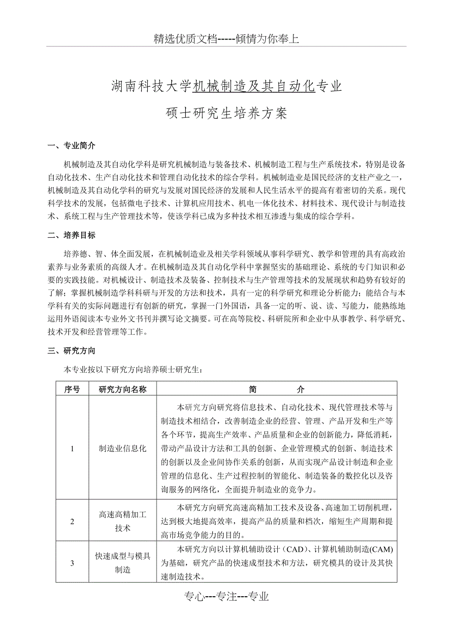 湖南科技大学机械制造及其自动化专业要点_第1页