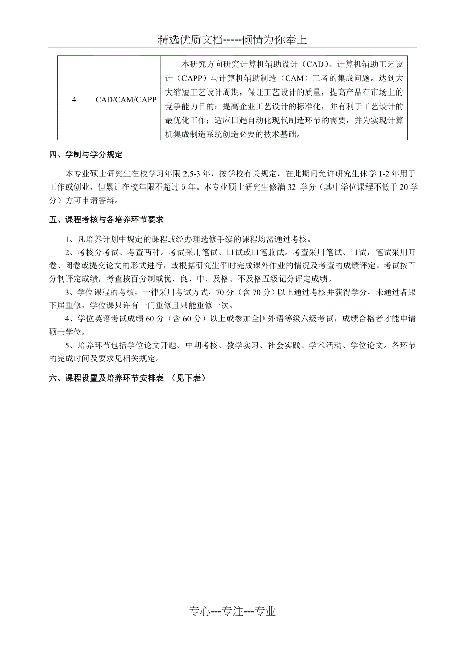 湖南科技大学机械制造及其自动化专业要点_第2页