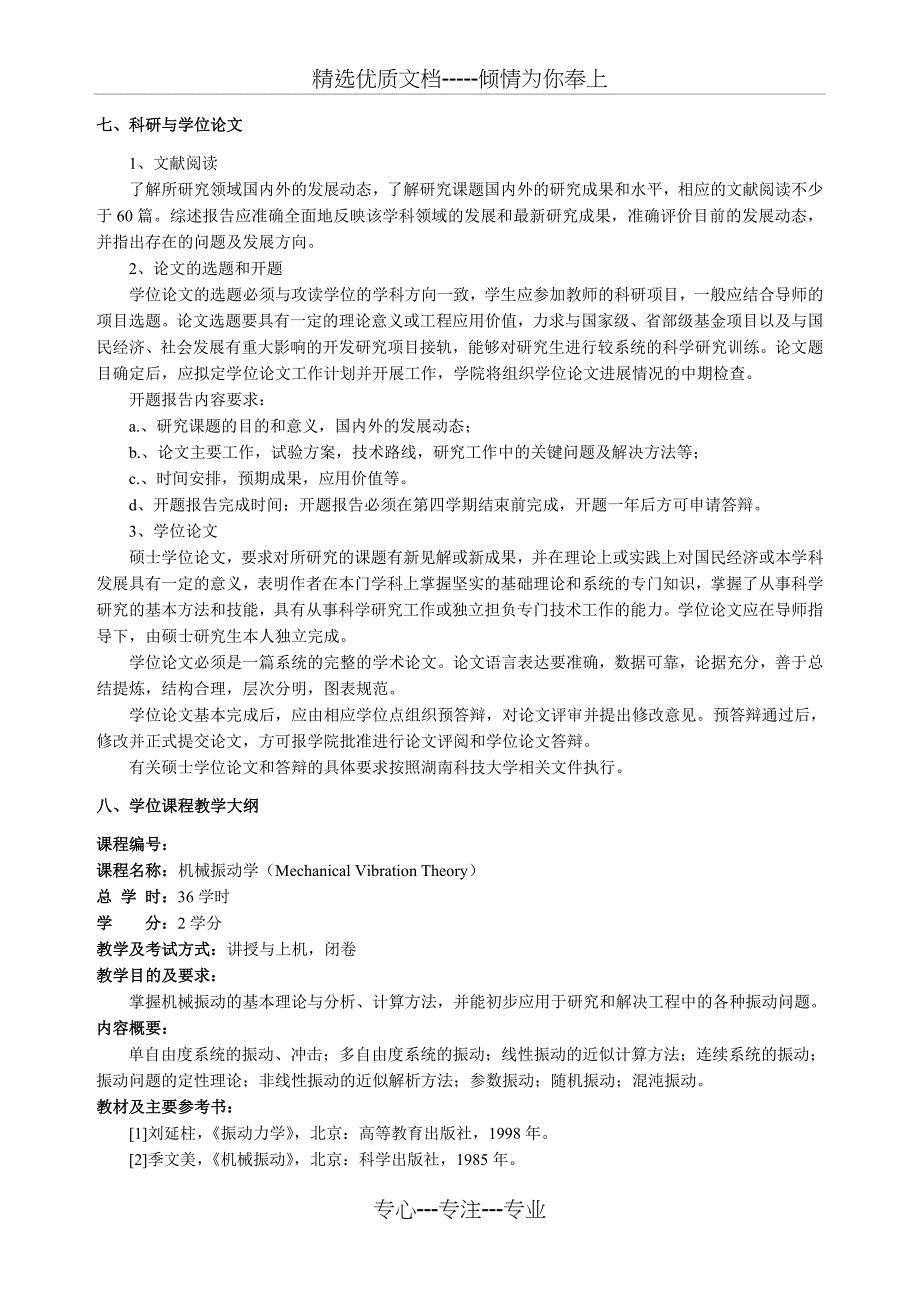 湖南科技大学机械制造及其自动化专业要点_第4页