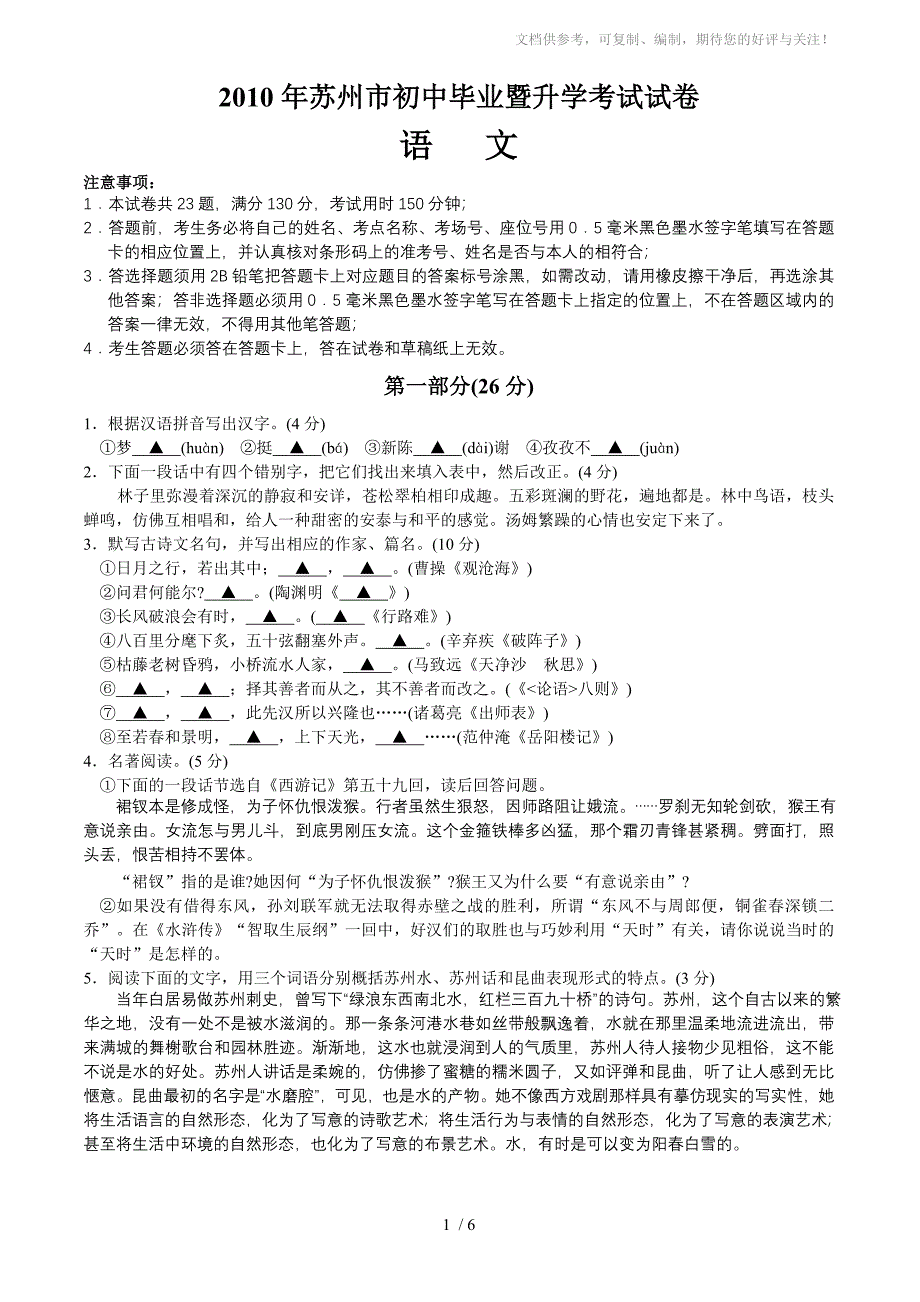 2010年苏州市中考语文试卷_第1页