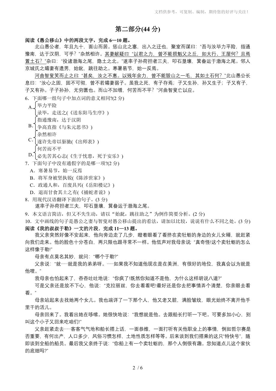 2010年苏州市中考语文试卷_第2页