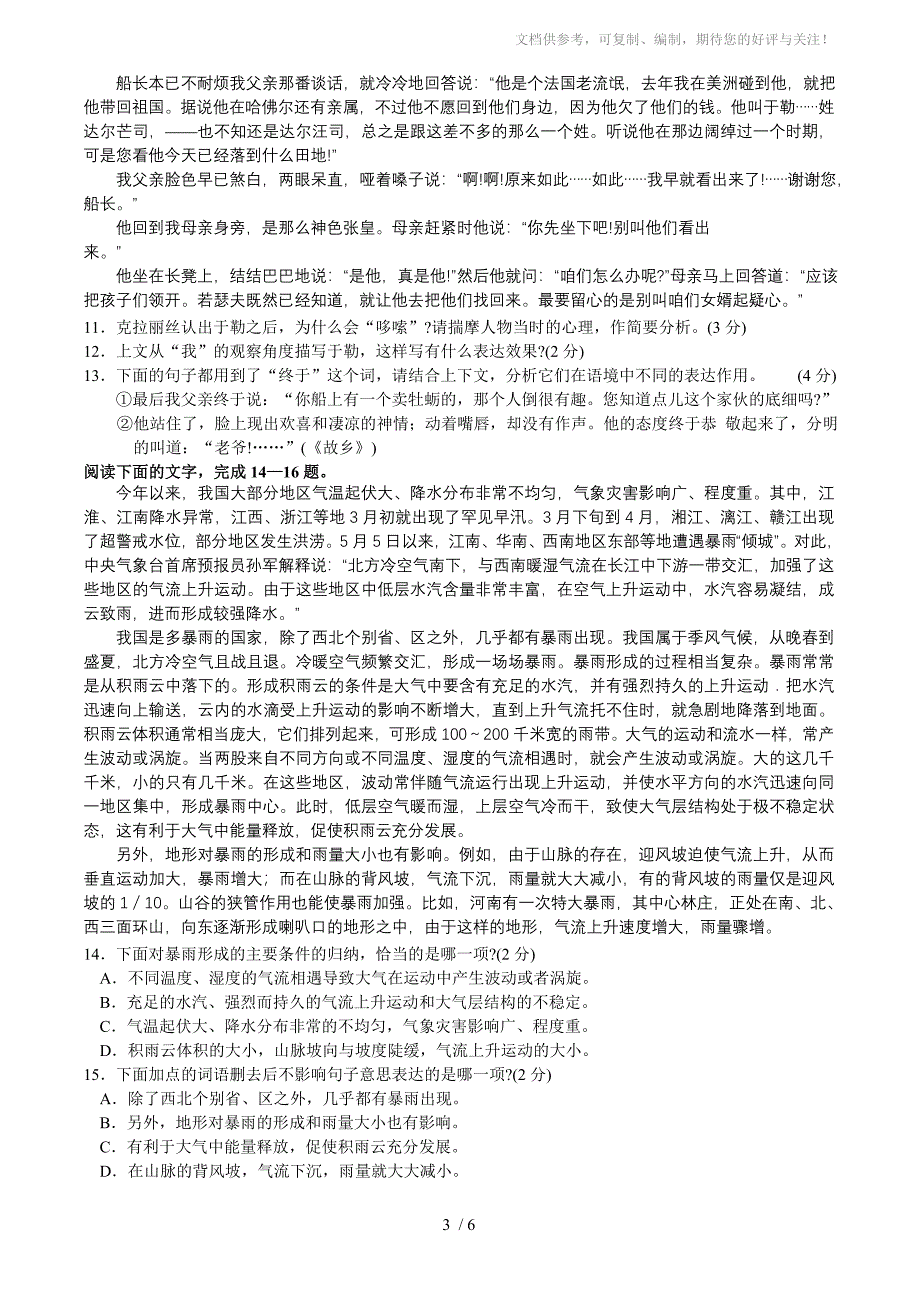 2010年苏州市中考语文试卷_第3页