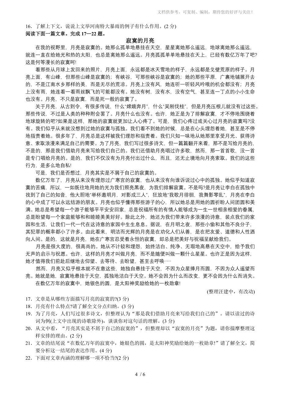 2010年苏州市中考语文试卷_第4页