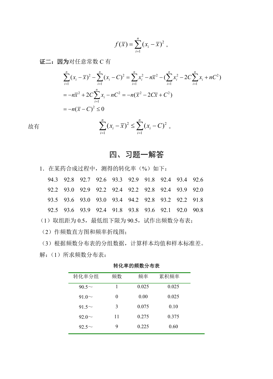 医药数理统计习题答案_第4页