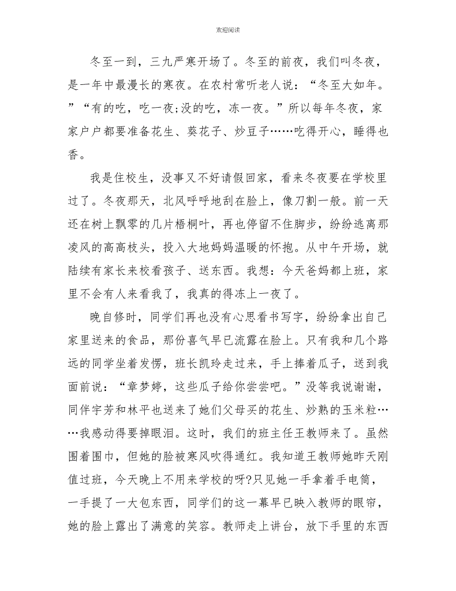 2022难忘的冬至小学六年级作文_第3页