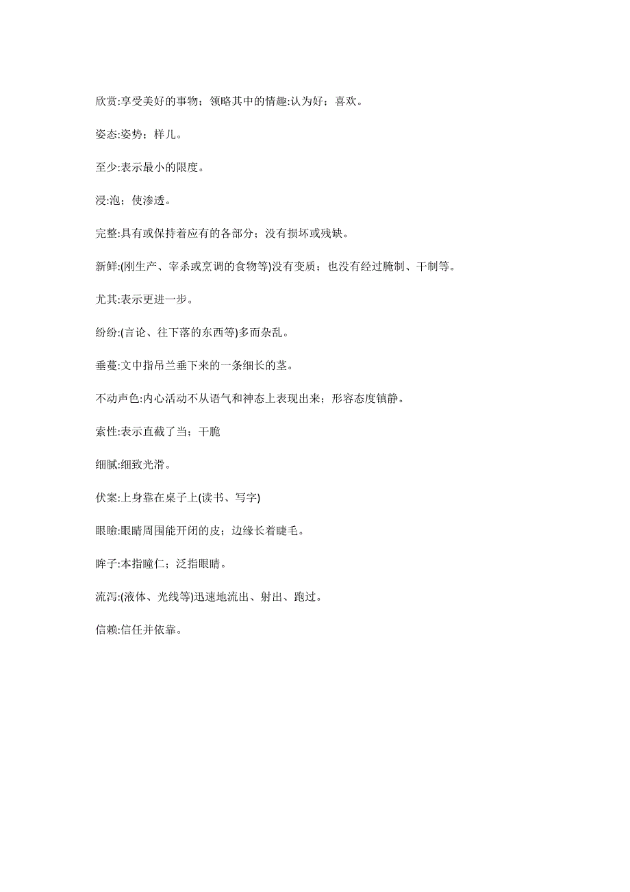 【小学语文】部编版语文五年级上册第一单元知识点汇总.doc_第3页