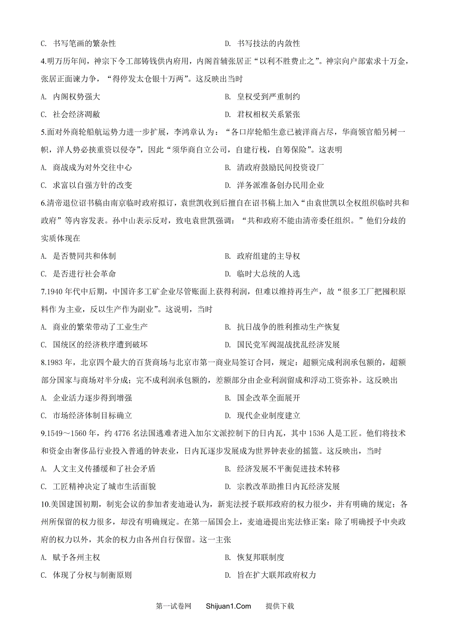 2020年高考全国卷Ⅲ文综试题解析（精编版）（原卷版）_第2页