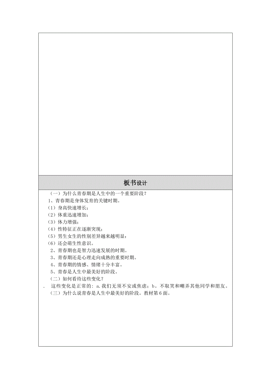 教学教案 (2).doc_第5页