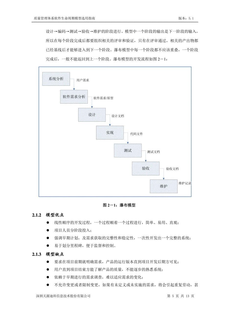 软件生命周期模型选用指南[1].20130321.172544(精品)_第5页