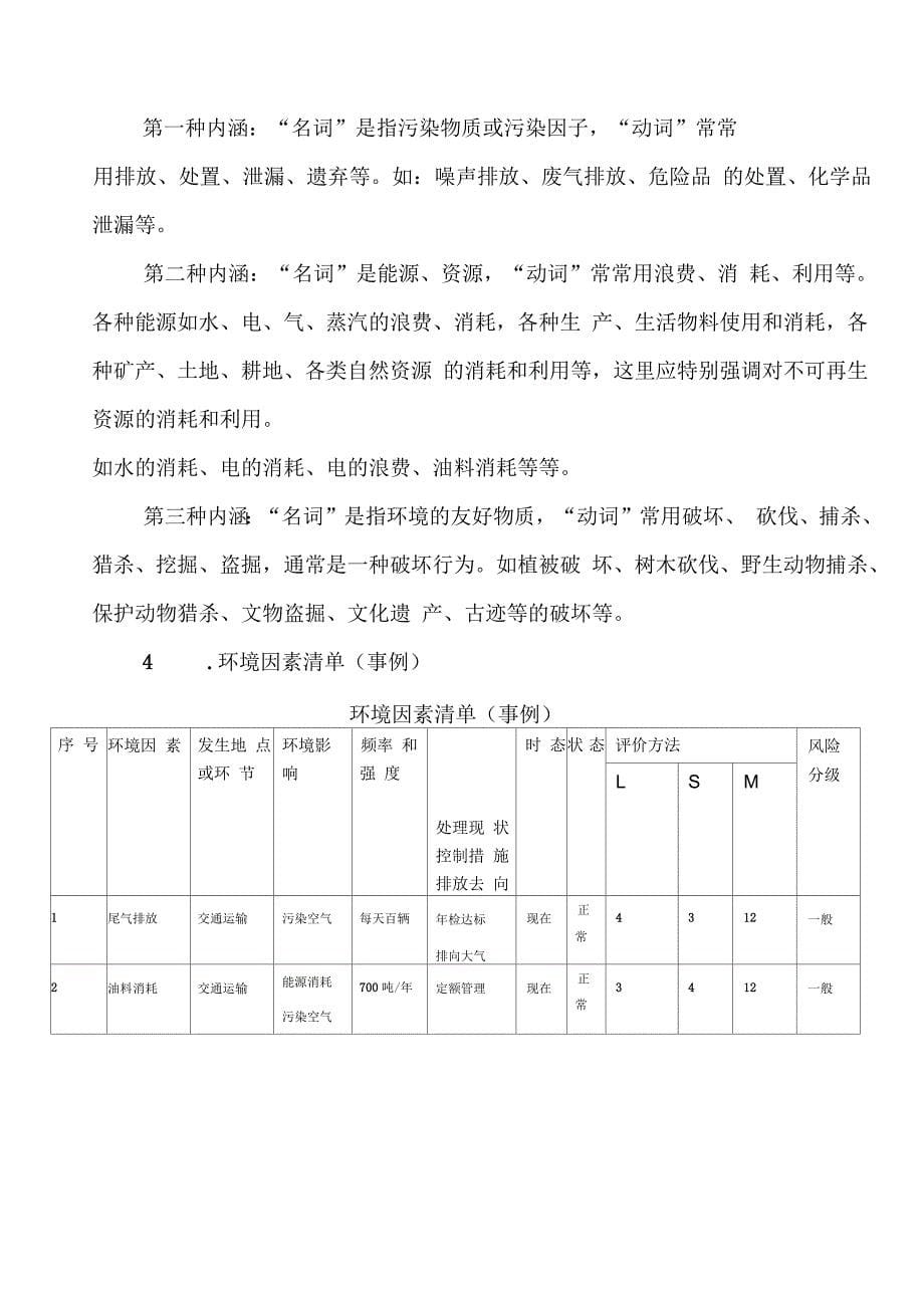 危害因素识别相关知识及风险评价方法_第5页