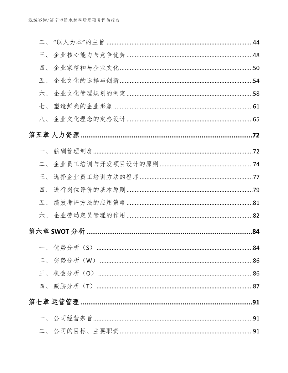 济宁市防水材料研发项目评估报告_第3页