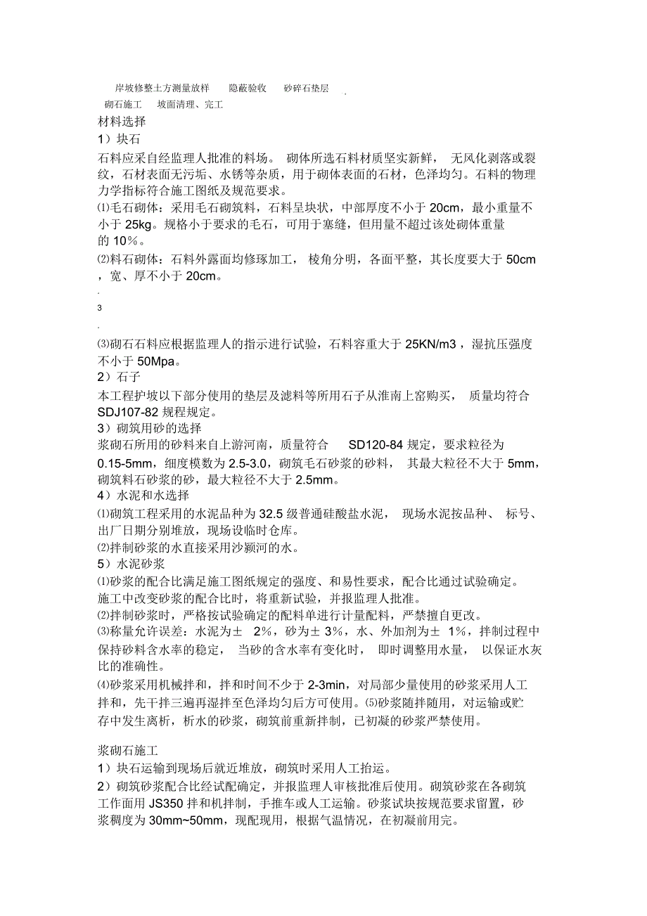 渠道衬砌防护工程施工方案_第3页