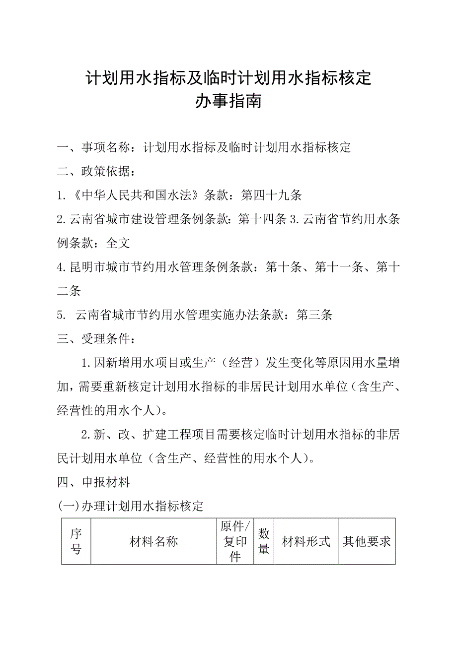 计划用水及临时计划用水指标核定_第2页