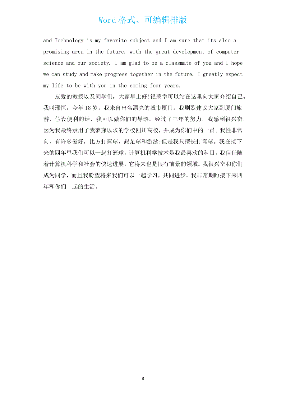 简单有新意的大学生自我介绍（汇编5篇）.docx_第3页