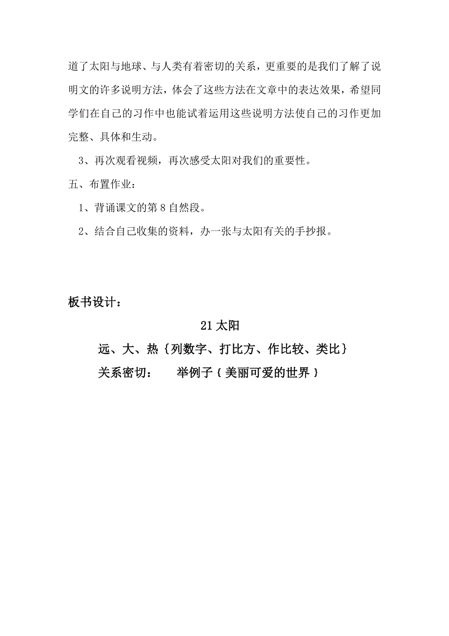 21太阳教学设计--六小杨华.docx_第3页