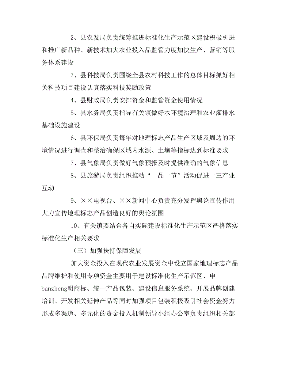 关于维护和使用地理标志农产品品牌的实施方案.doc_第3页