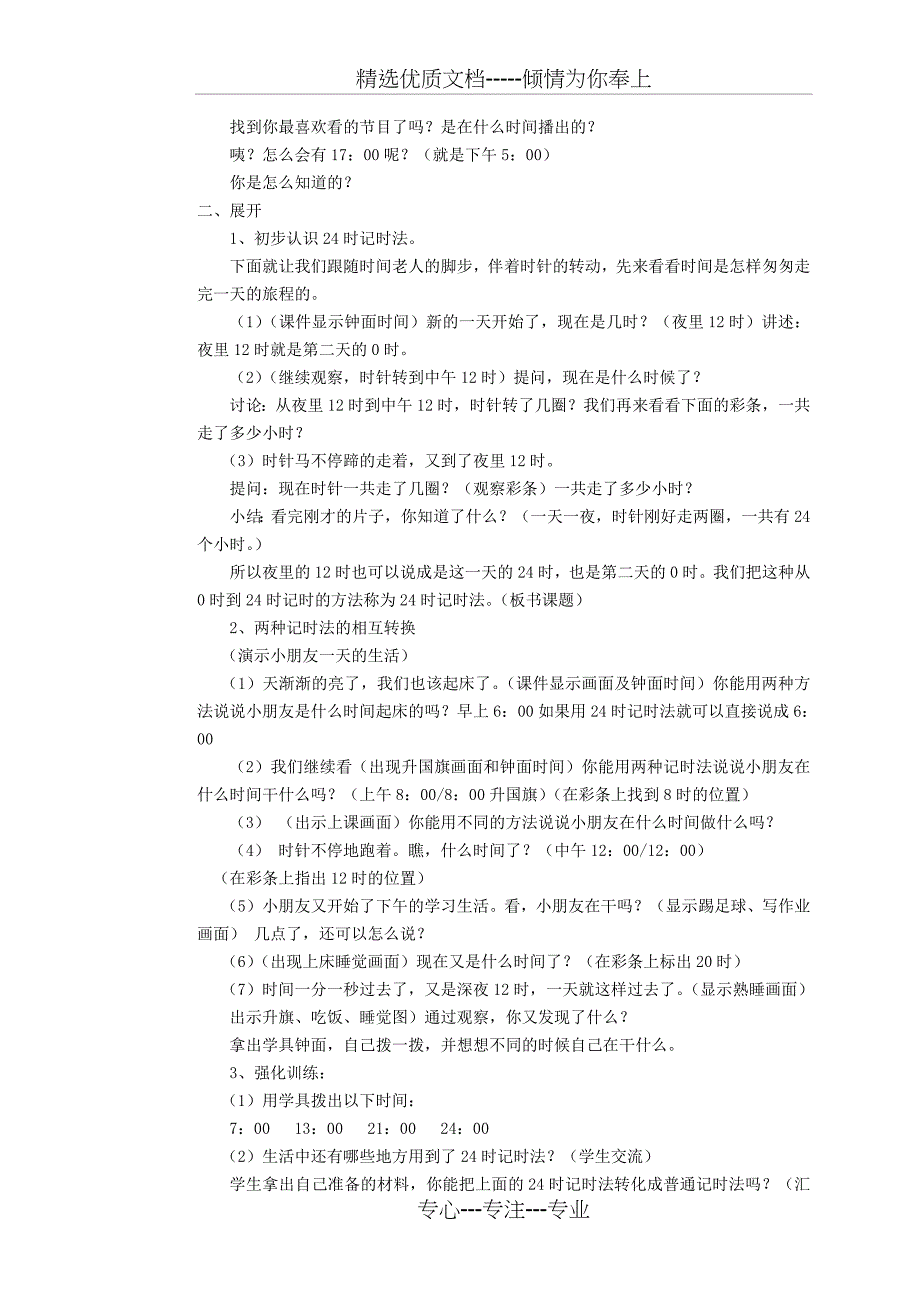 24小时计时法教案_第2页