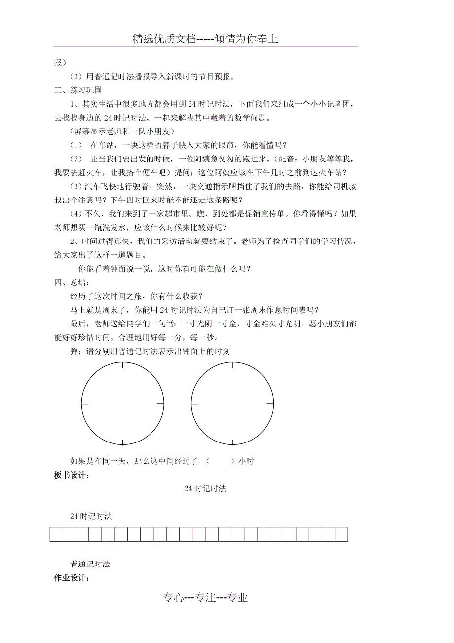 24小时计时法教案_第3页