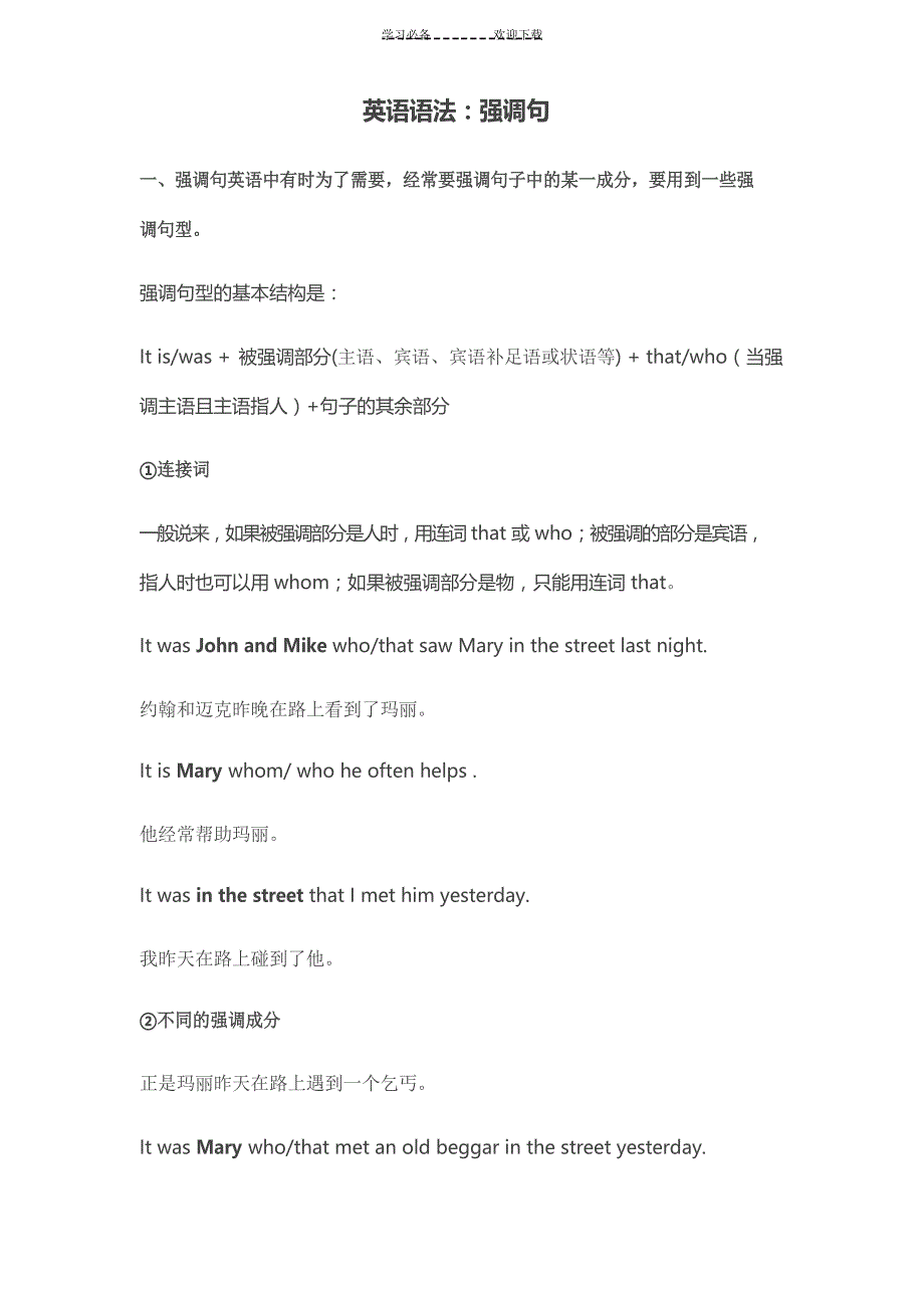 英语语法强调句_第1页