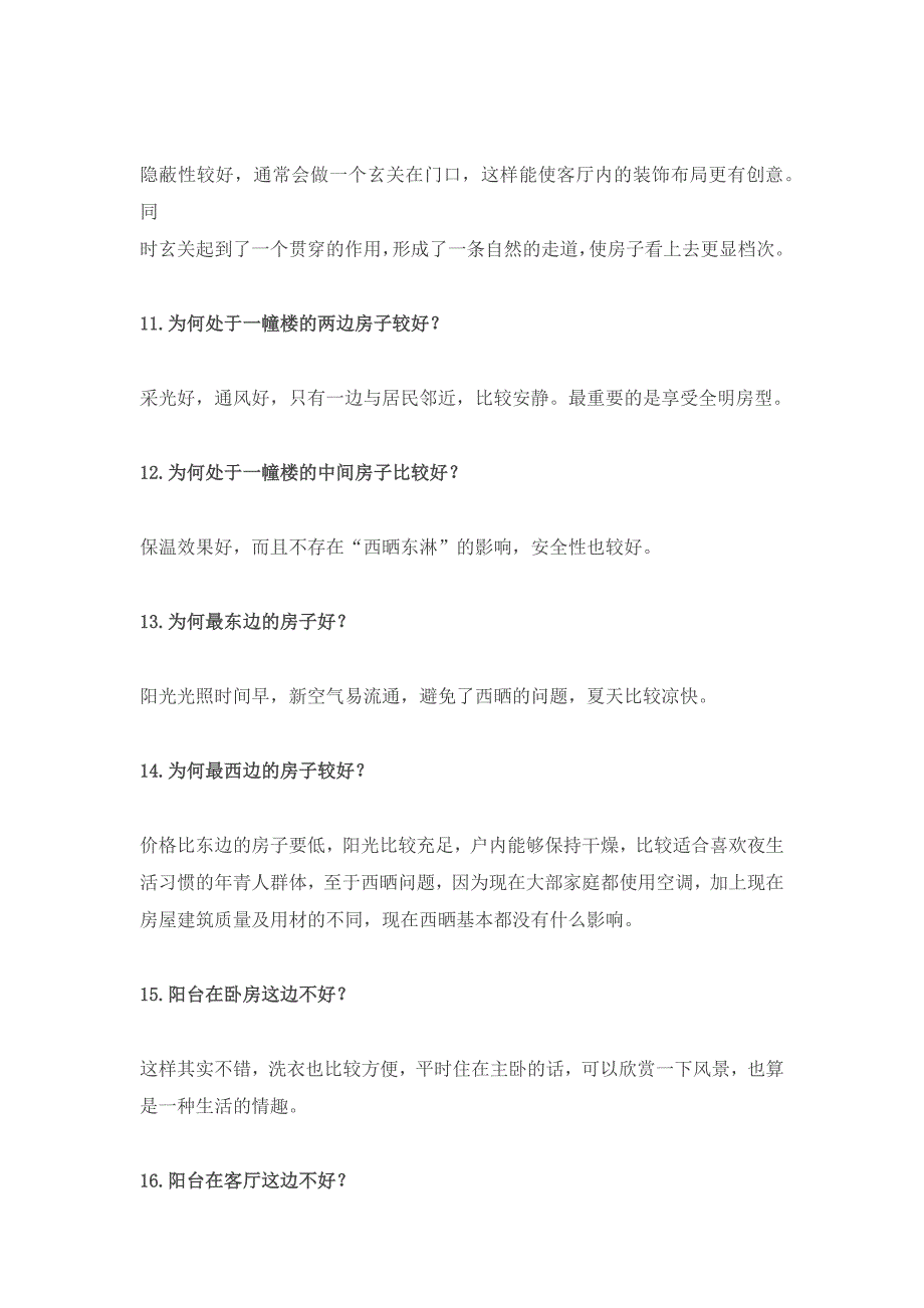 房地产项目销售20个户型常见问题及说辞_第4页