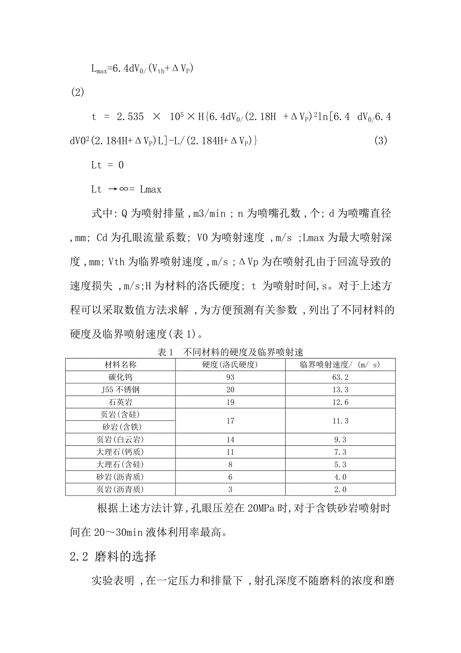 水力喷砂射孔工艺及在现场的应用.doc_第3页