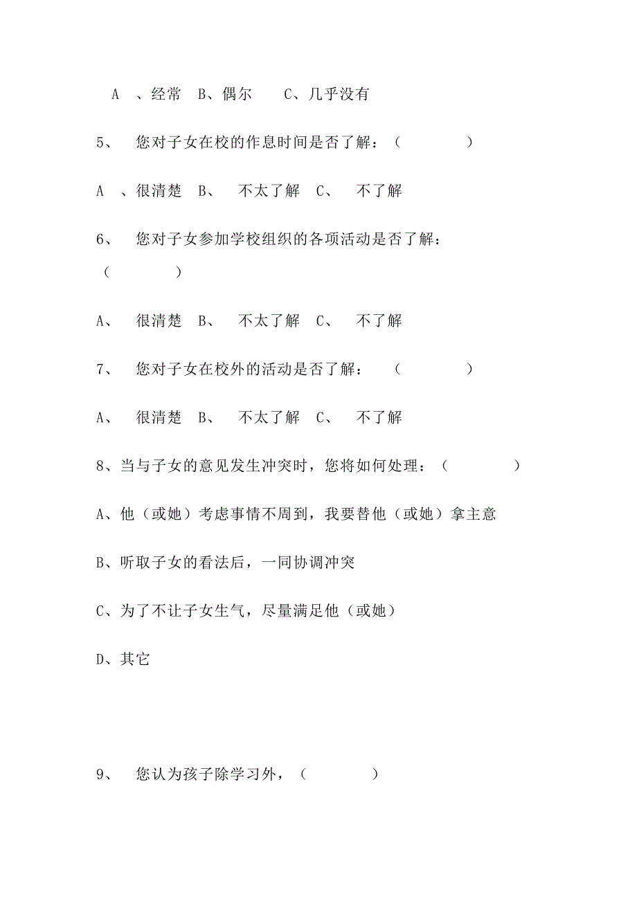 家校沟通调查表_第2页