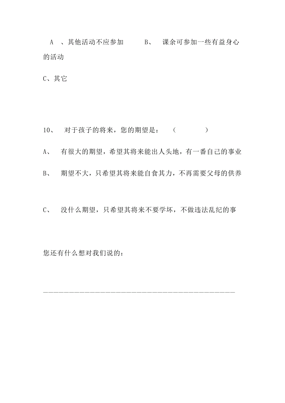 家校沟通调查表_第3页