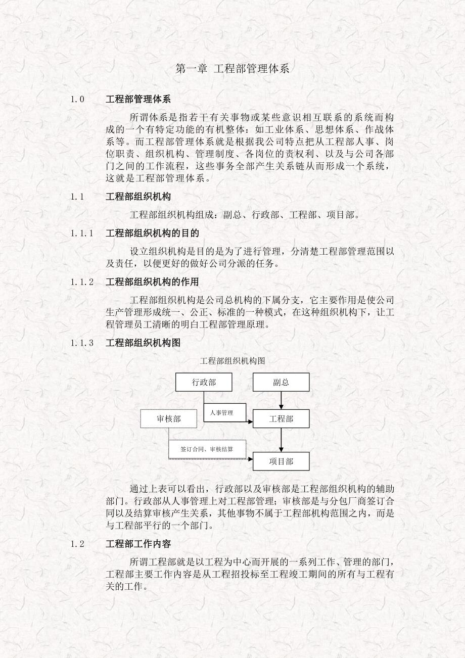 工程管理体系_第3页