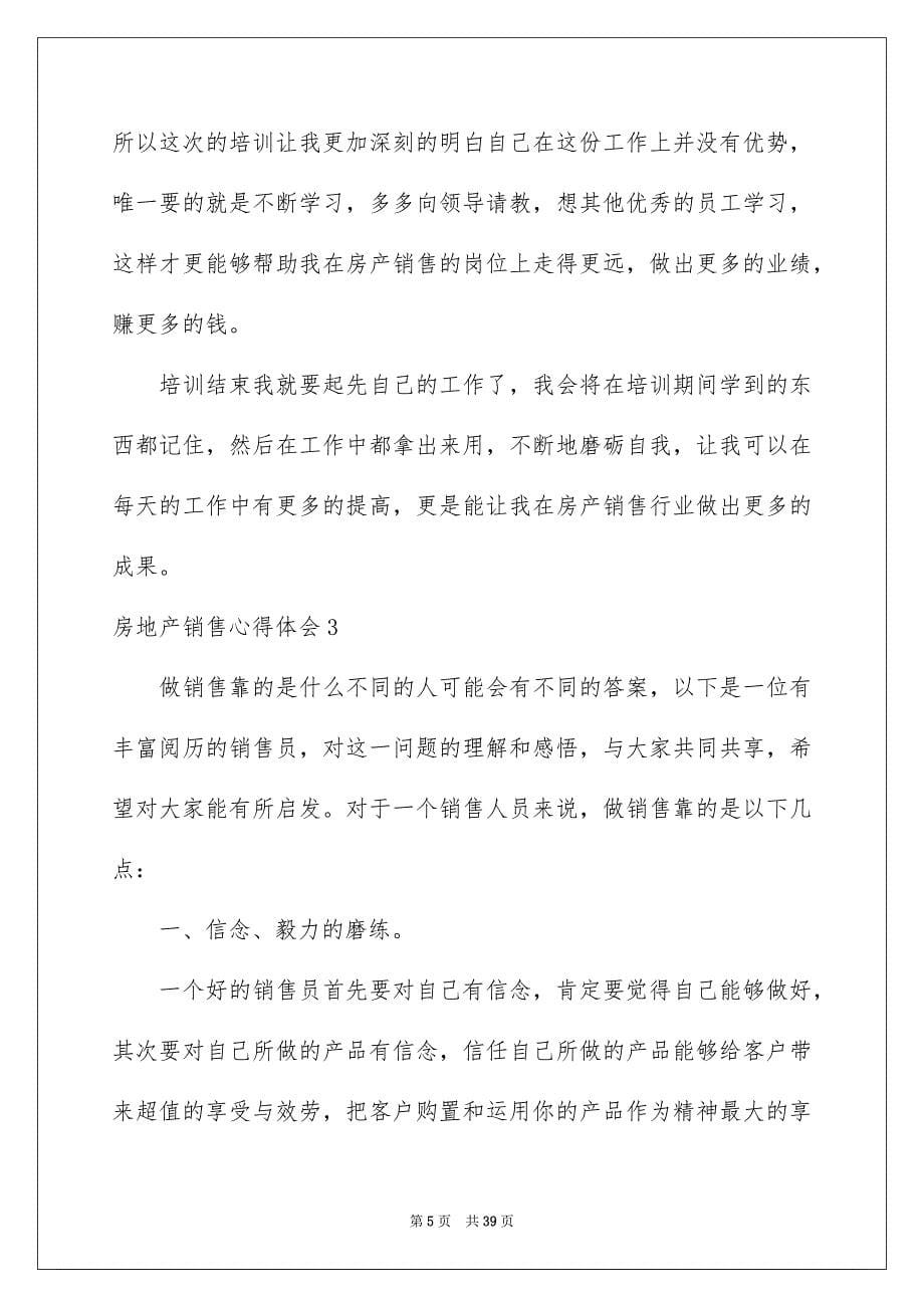 2023房地产销售心得体会范文.docx_第5页