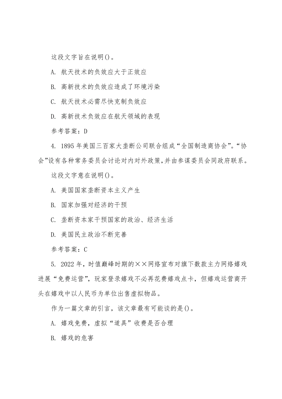 2022年国家公务员考试：言语理解试题(第一套).docx_第2页