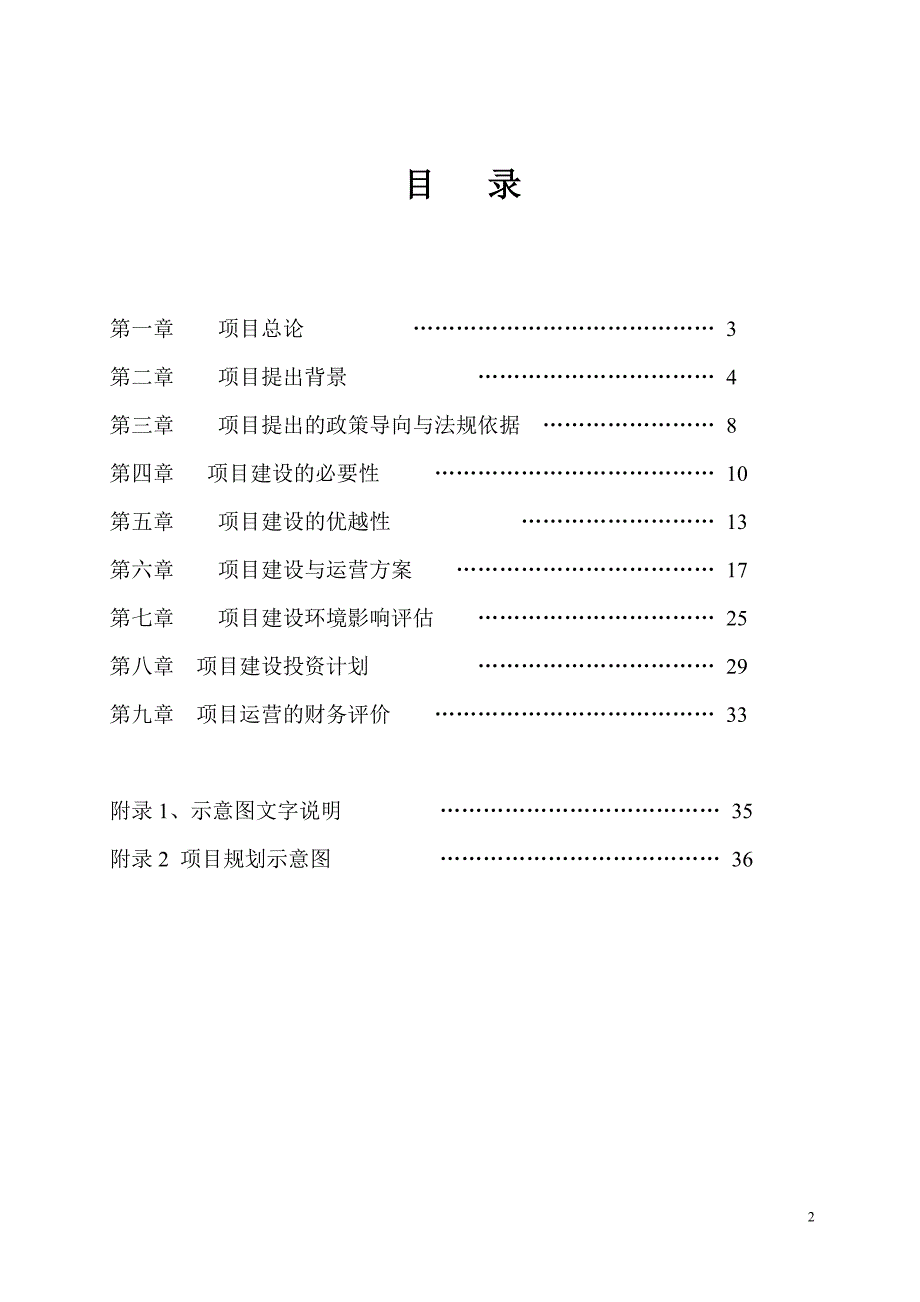 某农机大市场可行性报告范本_第2页