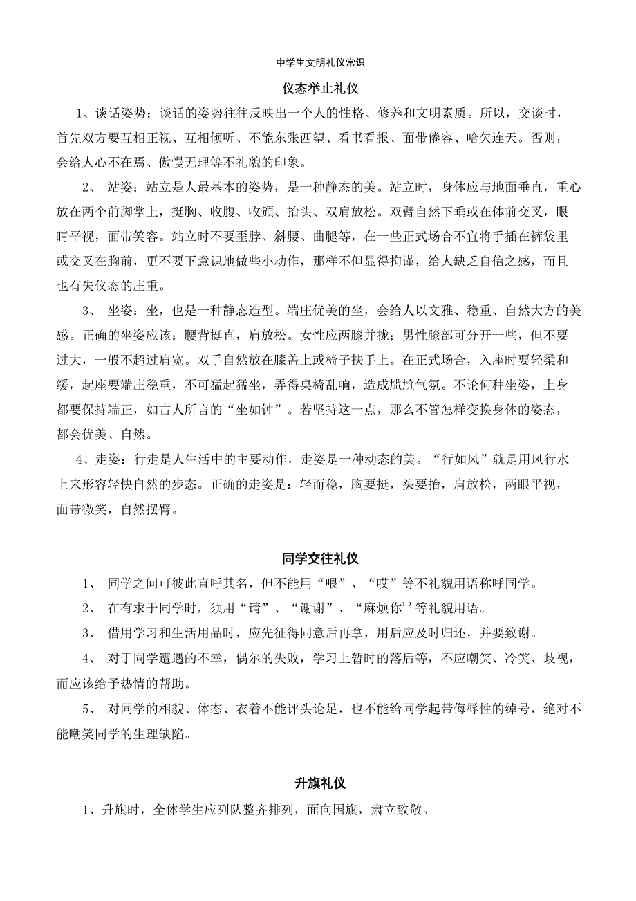 中学生文明礼仪常识_第1页