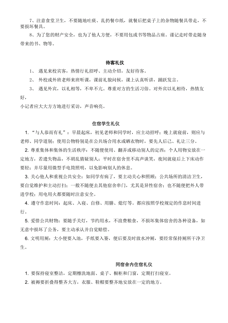 中学生文明礼仪常识_第3页