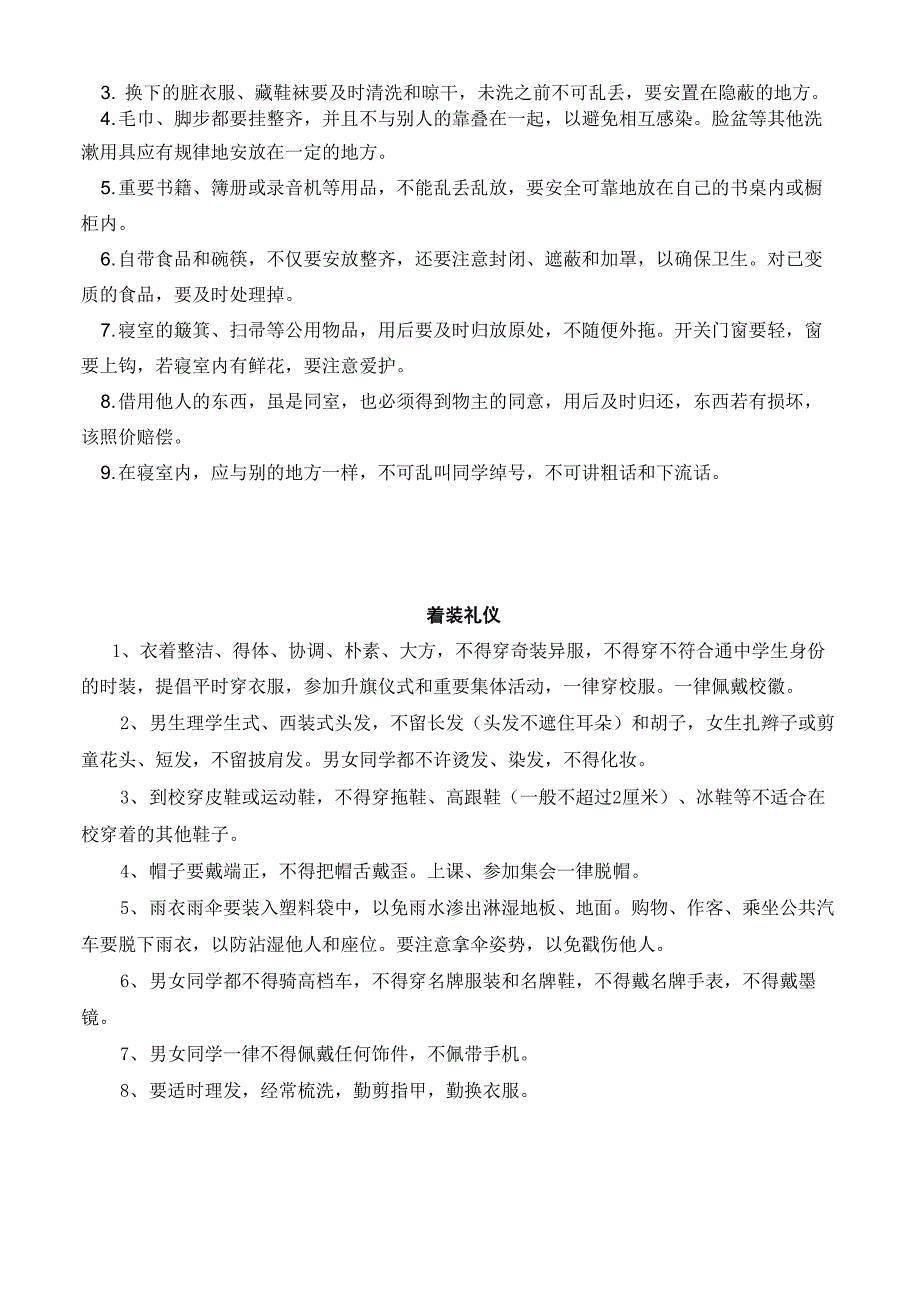 中学生文明礼仪常识_第4页