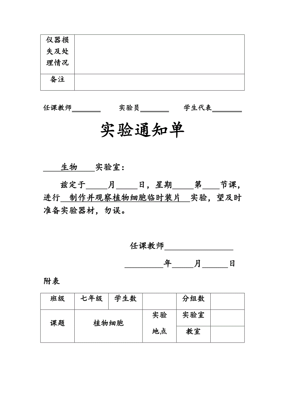 生物实验表格(填写)_第4页