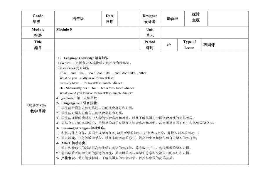 Unit14W教学设计_第1页