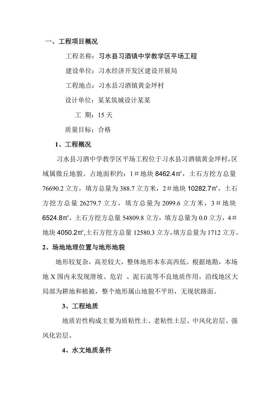 平场的工程监理的规划_第3页