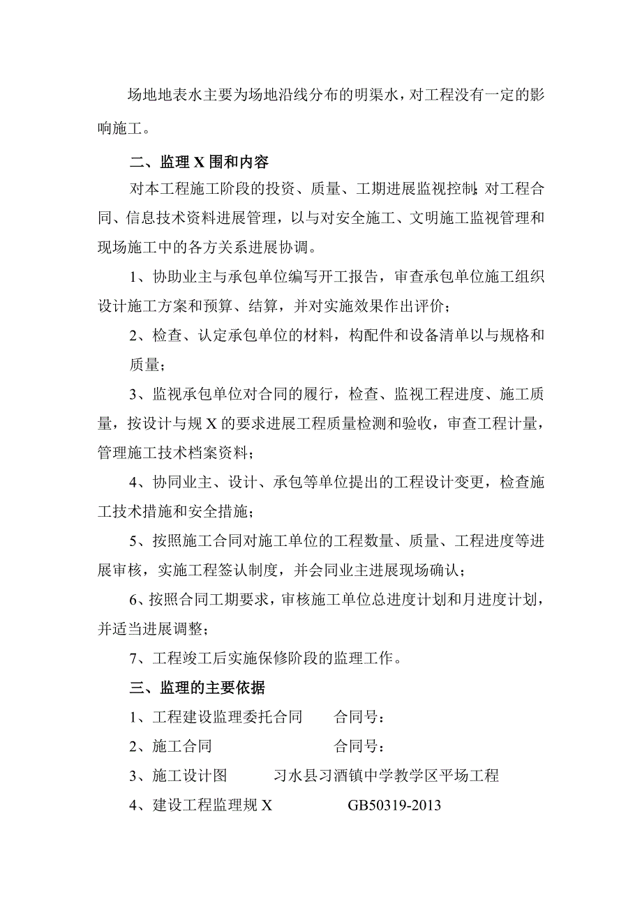 平场的工程监理的规划_第4页