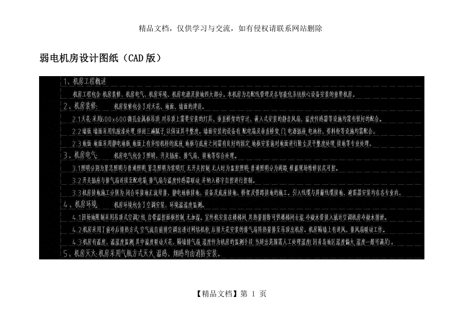 弱电机房设计图纸(CAD版)_第1页