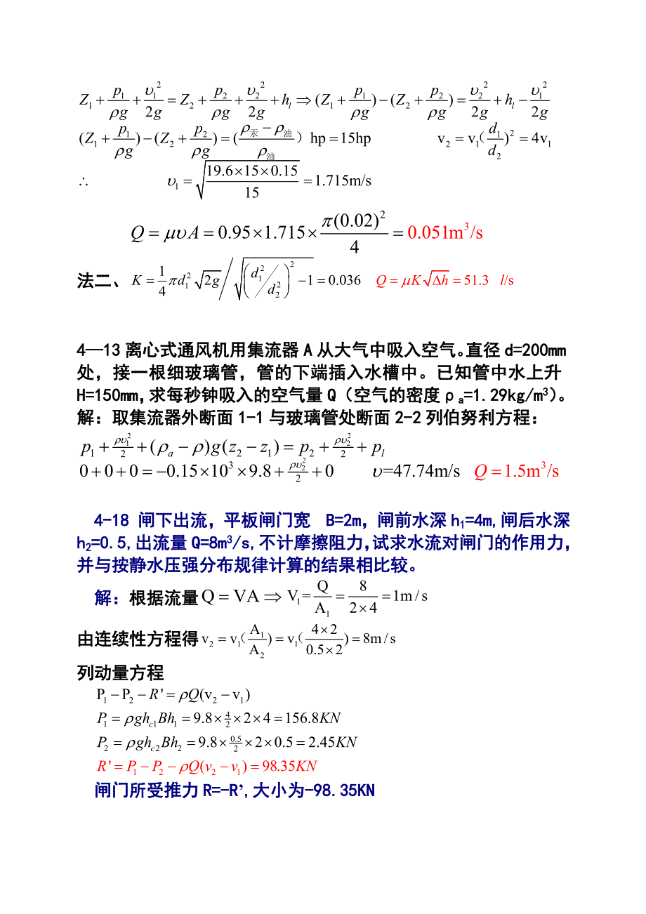 流体力学课后习题与答案_第3页