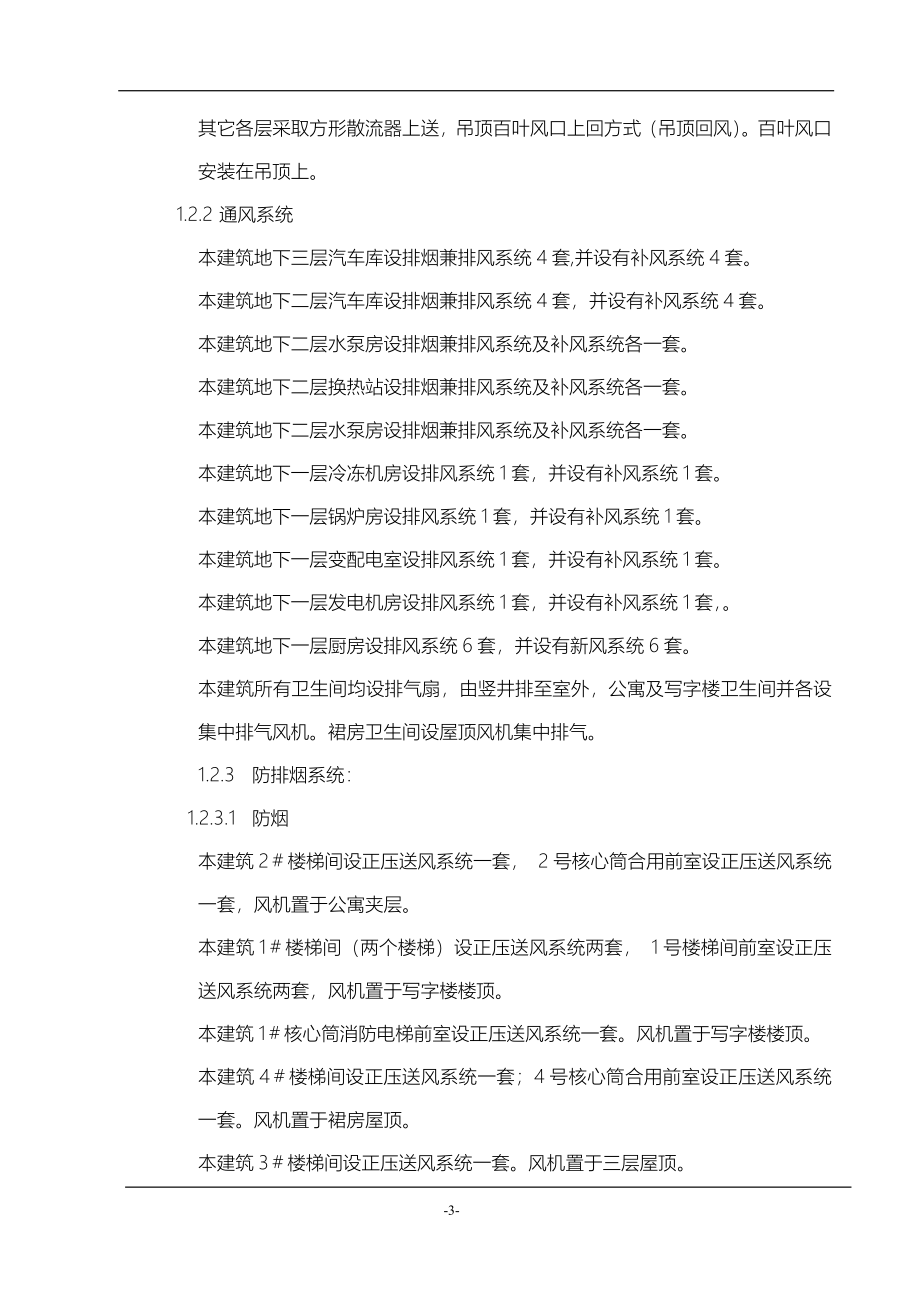 会展中心通风空调施工组织设计_第3页